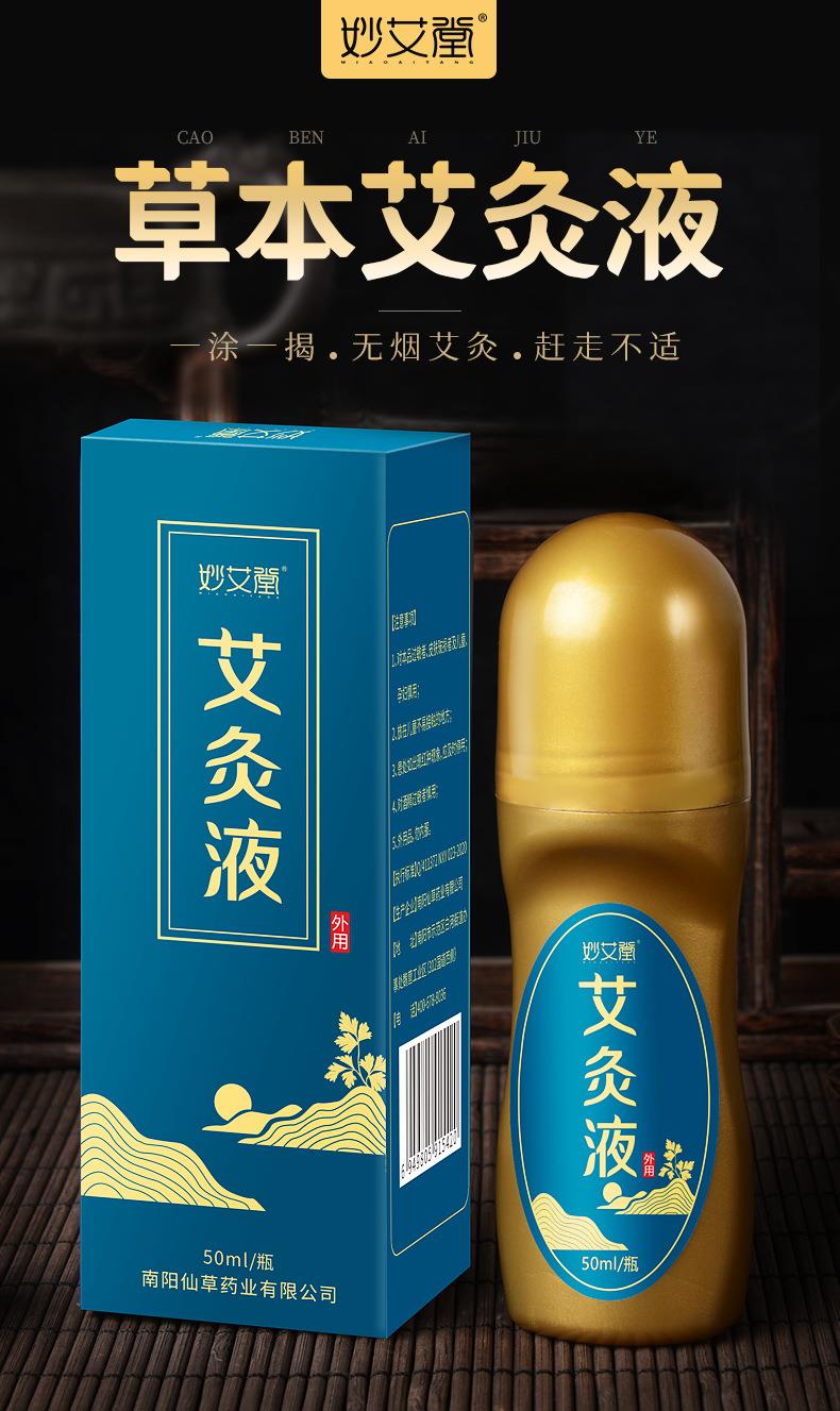 批發(fā)艾灸液 滾珠式艾絨液艾草膝蓋肩頸關節(jié)液體成膜美容院精油