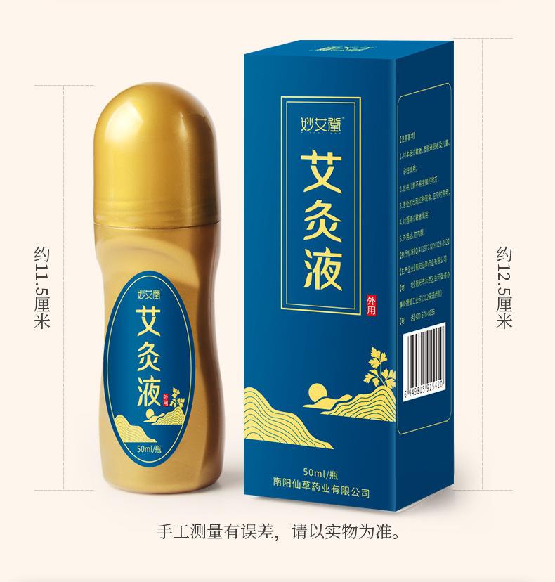 批發(fā)艾灸液 滾珠式艾絨液艾草膝蓋肩頸關節(jié)液體成膜美容院精油